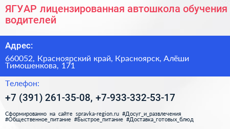 ЯГУАР лицензированная автошкола обучения водителей - визитка