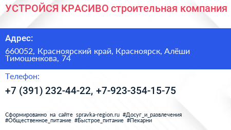 УСТРОЙСЯ КРАСИВО строительная компания - визитка