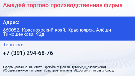 Амадей торгово производственная фирма - визитка
