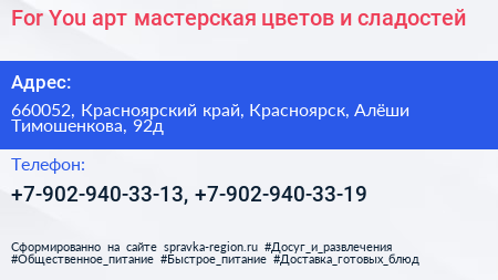 For You арт мастерская цветов и сладостей - визитка