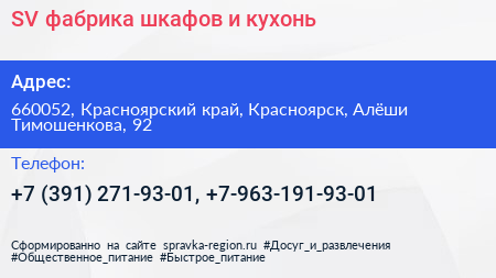 SV фабрика шкафов и кухонь - визитка