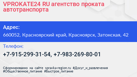 VPROKATE24 RU агентство проката автотранспорта - визитка