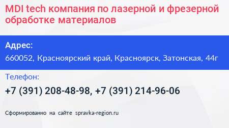 MDI tech компания по лазерной и фрезерной обработке материалов - визитка