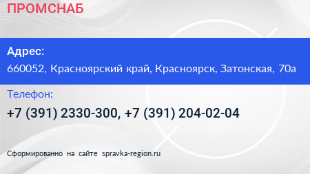 ПРОМСНАБ - визитка