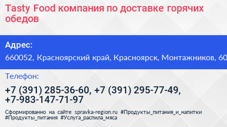 Tasty Food компания по доставке горячих обедов - визитка