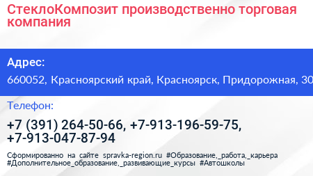 СтеклоКомпозит производственно торговая компания - визитка