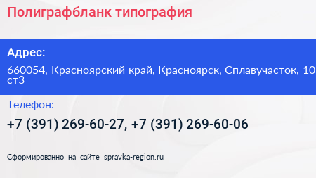 Полиграфбланк типография - визитка