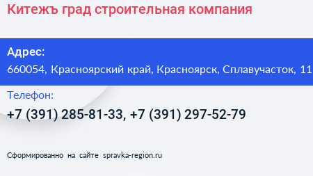 Китежъ град строительная компания - визитка