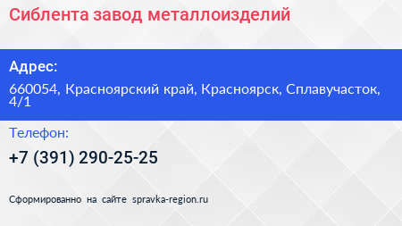 Сиблента завод металлоизделий - визитка
