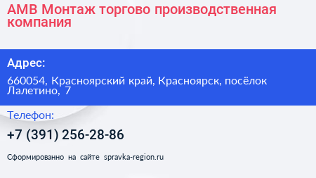 АМВ Монтаж торгово производственная компания - визитка