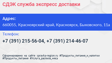 СДЭК служба экспресс доставки - визитка