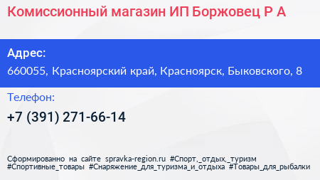 Комиссионный магазин ИП Боржовец Р А  - визитка