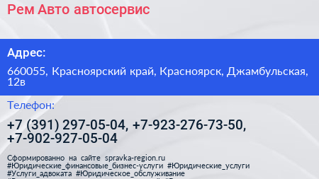 Рем Авто автосервис - визитка