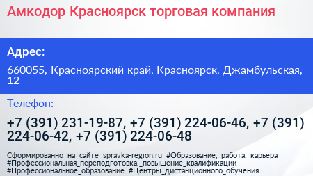 Амкодор Красноярск торговая компания - визитка