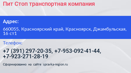 Пит Стоп транспортная компания - визитка