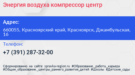 Энергия воздуха компрессор центр - визитка