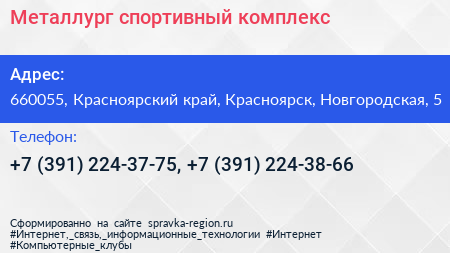 Металлург спортивный комплекс - визитка