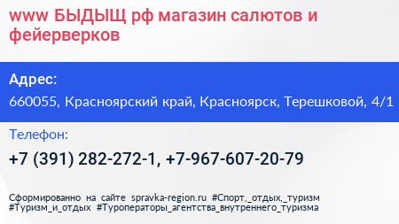 www БЫДЫЩ рф магазин салютов и фейерверков - визитка