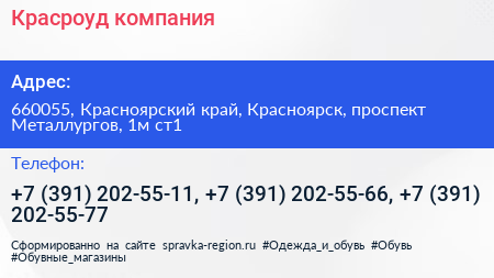 Красроуд компания - визитка