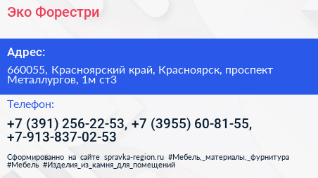 Эко Форестри - визитка