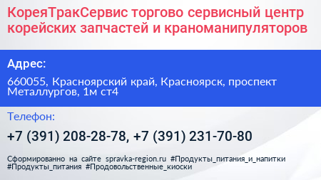 КореяТракСервис торгово сервисный центр корейских запчастей и краноманипуляторов - визитка