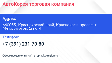 АвтоКорея торговая компания - визитка