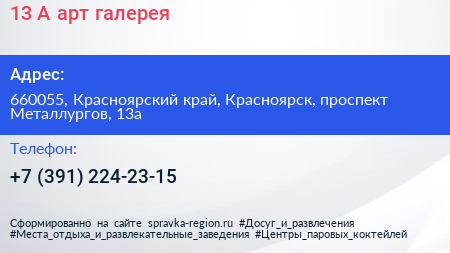 13 А арт галерея - визитка