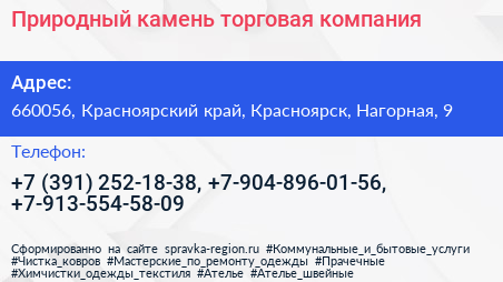 Природный камень торговая компания - визитка