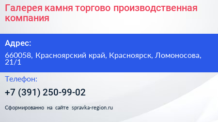 Нажмите, чтобы скачать визитку Галерея камня торгово производственная компания - визитка