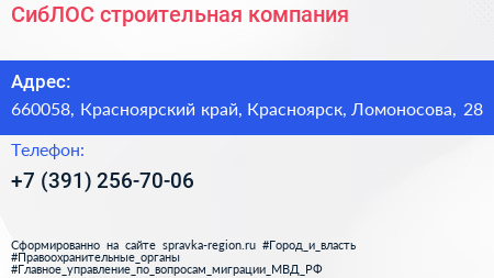Нажмите, чтобы скачать визитку СибЛОС строительная компания - визитка