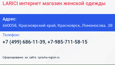 LARICI интернет магазин женской одежды - визитка