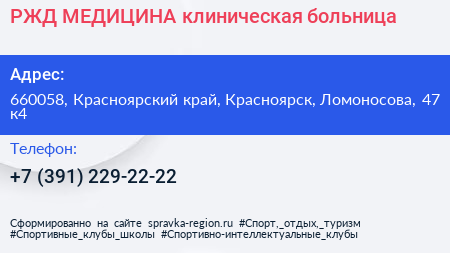 РЖД МЕДИЦИНА клиническая больница - визитка