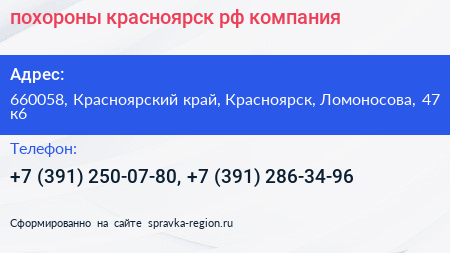 похороны красноярск рф компания - визитка