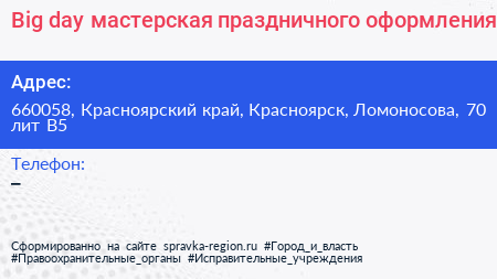 Big day мастерская праздничного оформления - визитка