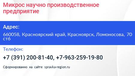 Микрос научно производственное предприятие - визитка