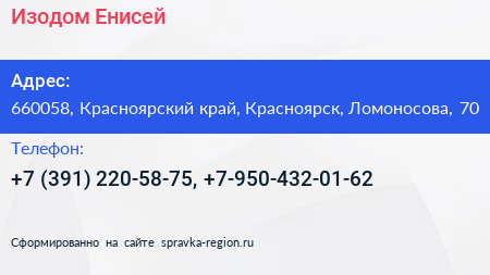 Нажмите, чтобы скачать визитку Изодом Енисей - визитка