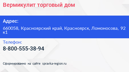 Нажмите, чтобы скачать визитку Вермикулит торговый дом - визитка