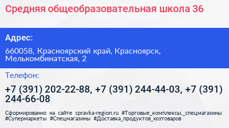 Средняя общеобразовательная школа 36 - визитка
