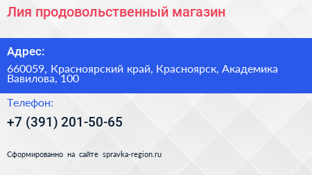 Лия продовольственный магазин - визитка