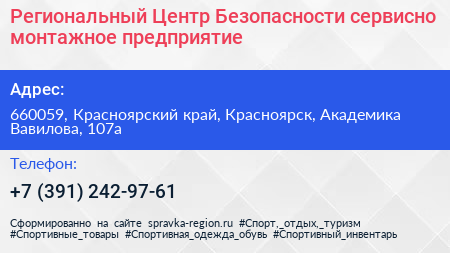 Региональный Центр Безопасности сервисно монтажное предприятие - визитка