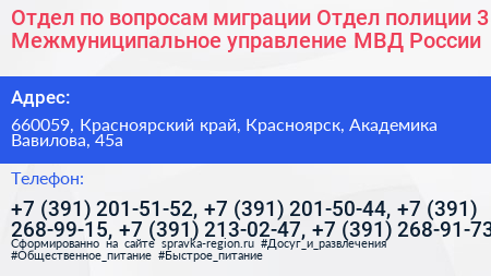 Отдел по вопросам миграции Отдел полиции 3 Межмуниципальное управление МВД России - визитка