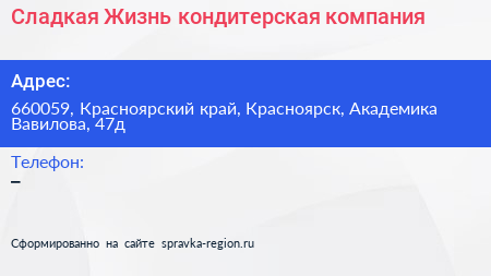 Сладкая Жизнь кондитерская компания - визитка