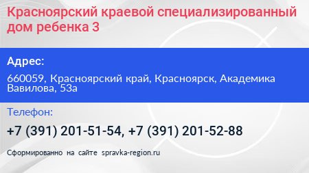 Красноярский краевой специализированный дом ребенка 3 - визитка