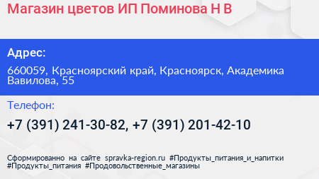 Магазин цветов ИП Поминова Н В  - визитка