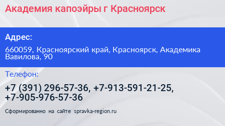 Академия капоэйры г Красноярск - визитка