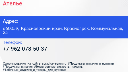 Нажмите, чтобы скачать визитку Ателье - визитка