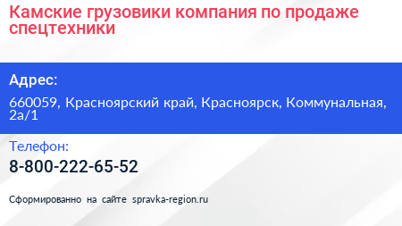 Камские грузовики компания по продаже спецтехники - визитка