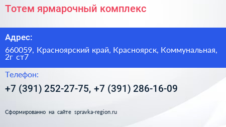 Тотем ярмарочный комплекс - визитка