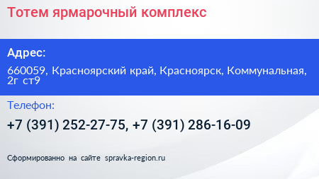 Тотем ярмарочный комплекс - визитка