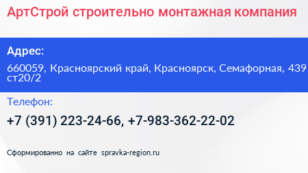 АртСтрой строительно монтажная компания - визитка